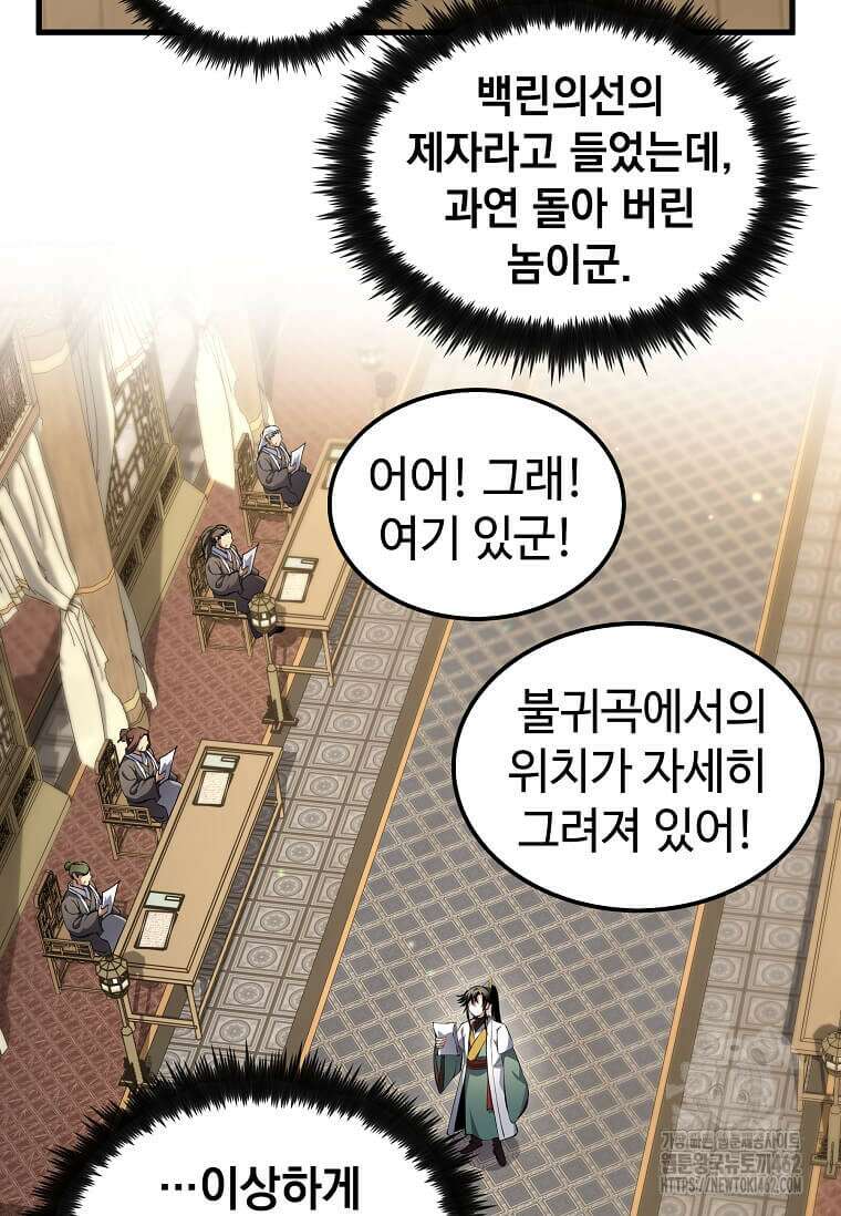 의원, 다시 살다 171화 3