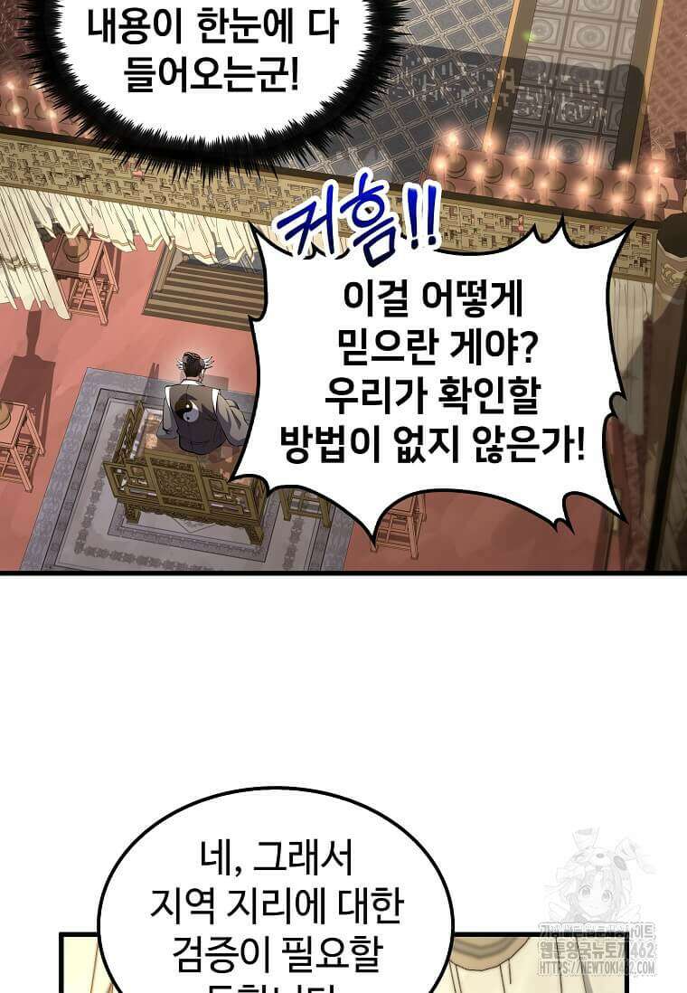 의원, 다시 살다 171화 4
