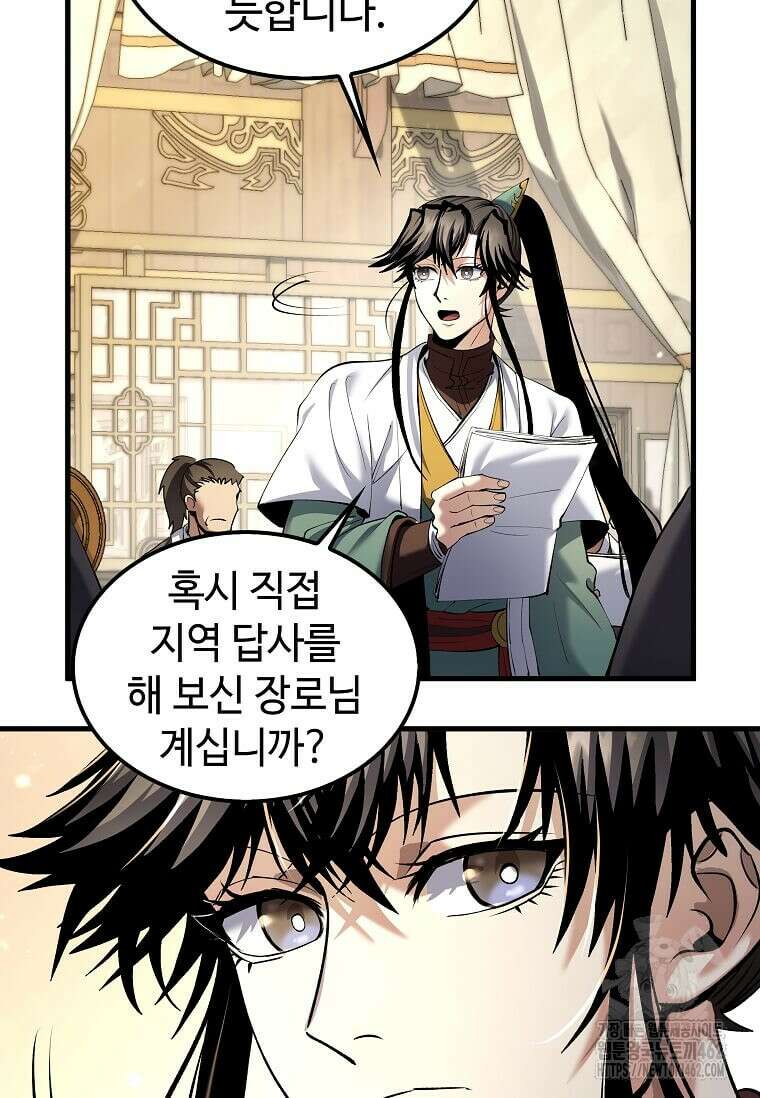 의원, 다시 살다 171화 5