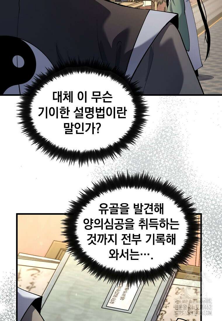 의원, 다시 살다 171화 9