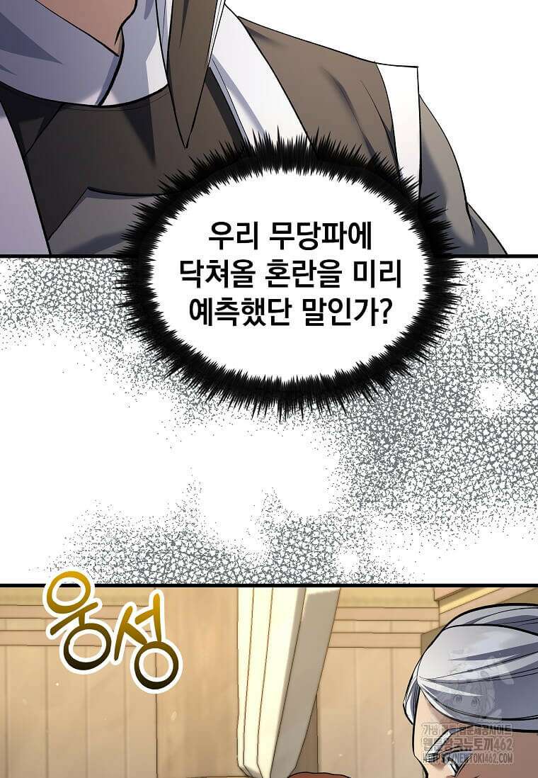 의원, 다시 살다 171화 11