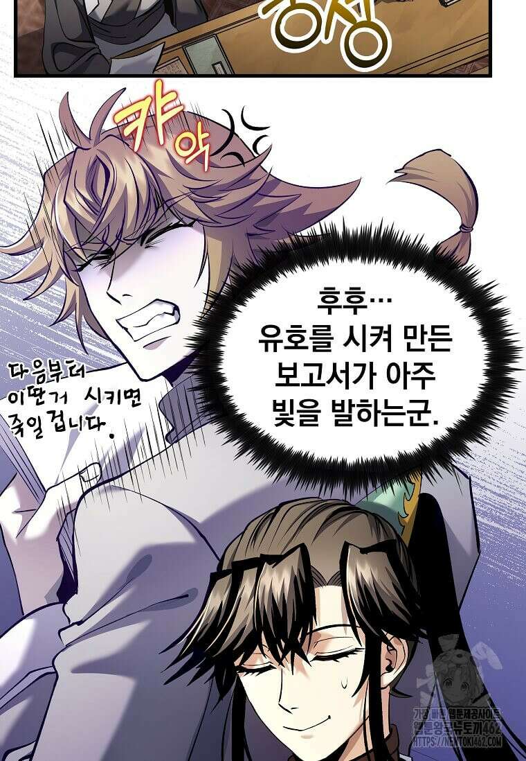의원, 다시 살다 171화 13