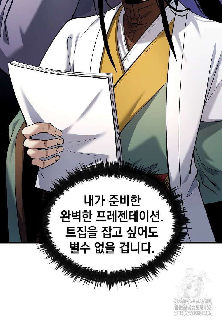 의원, 다시 살다 171화 14