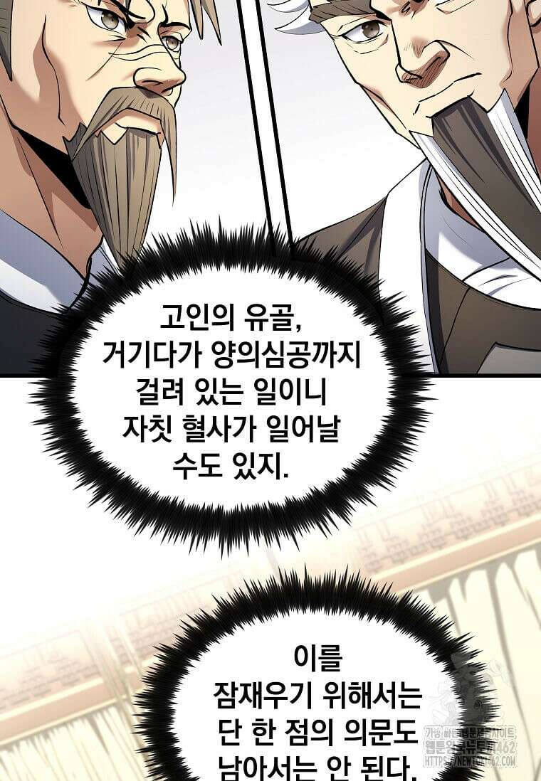 의원, 다시 살다 171화 16