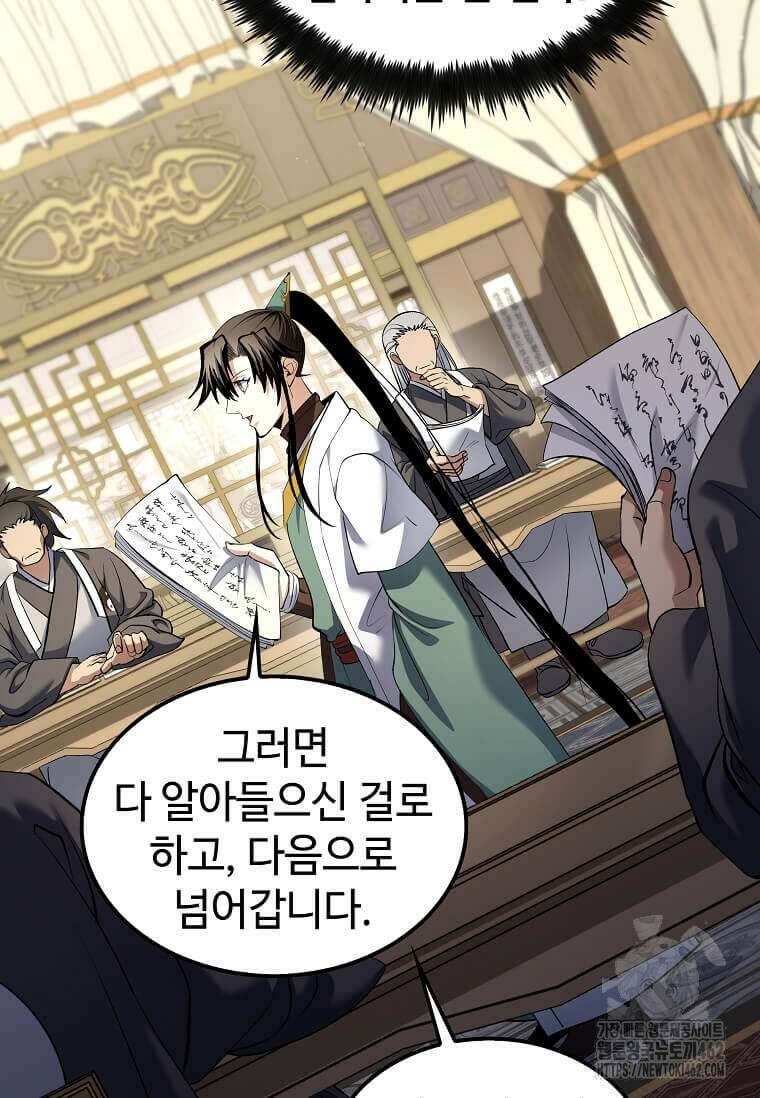 의원, 다시 살다 171화 17