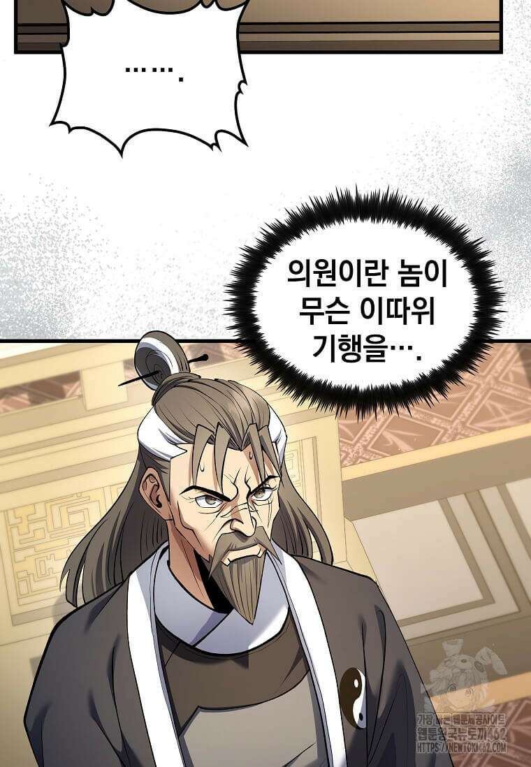 의원, 다시 살다 171화 19