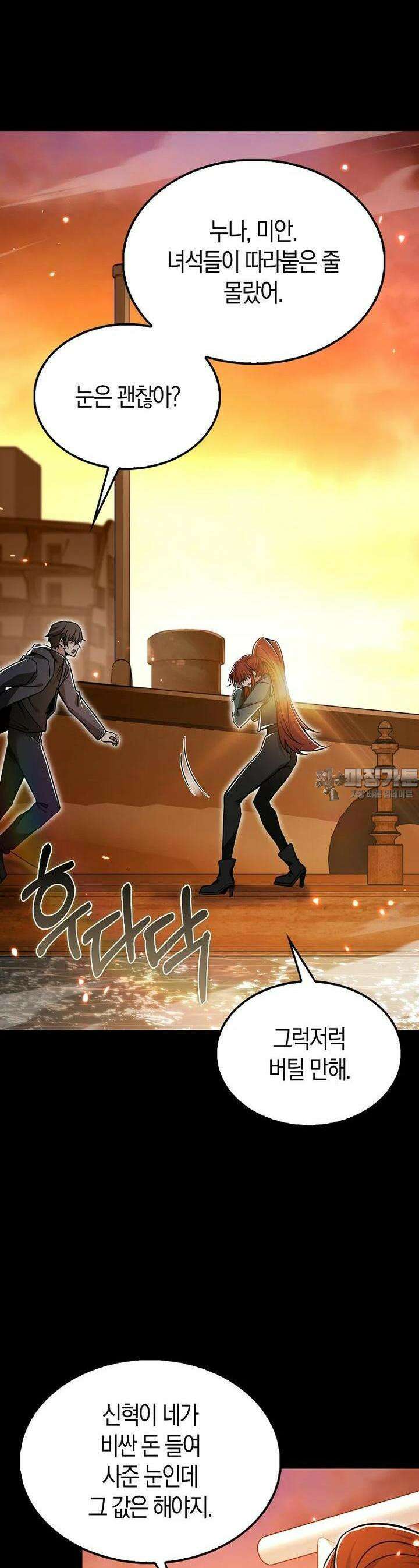 나는 회귀자가 아닙니다 55화 [시즌1 완결] 6