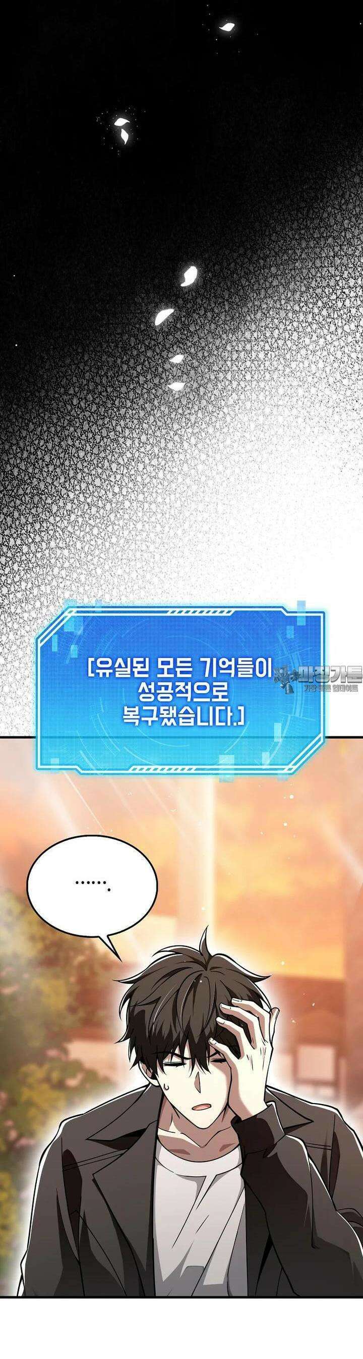 나는 회귀자가 아닙니다 55화 [시즌1 완결] 11