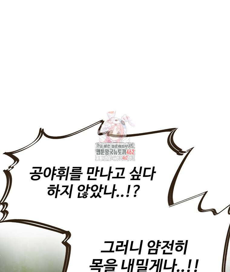 괴공유록 40화 1