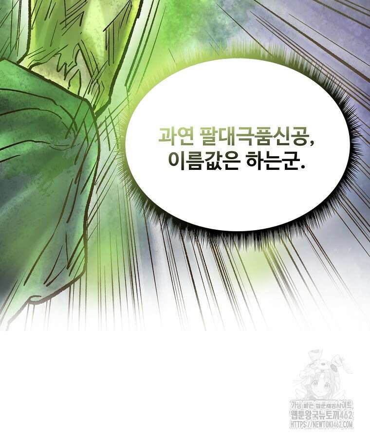 괴공유록 40화 40