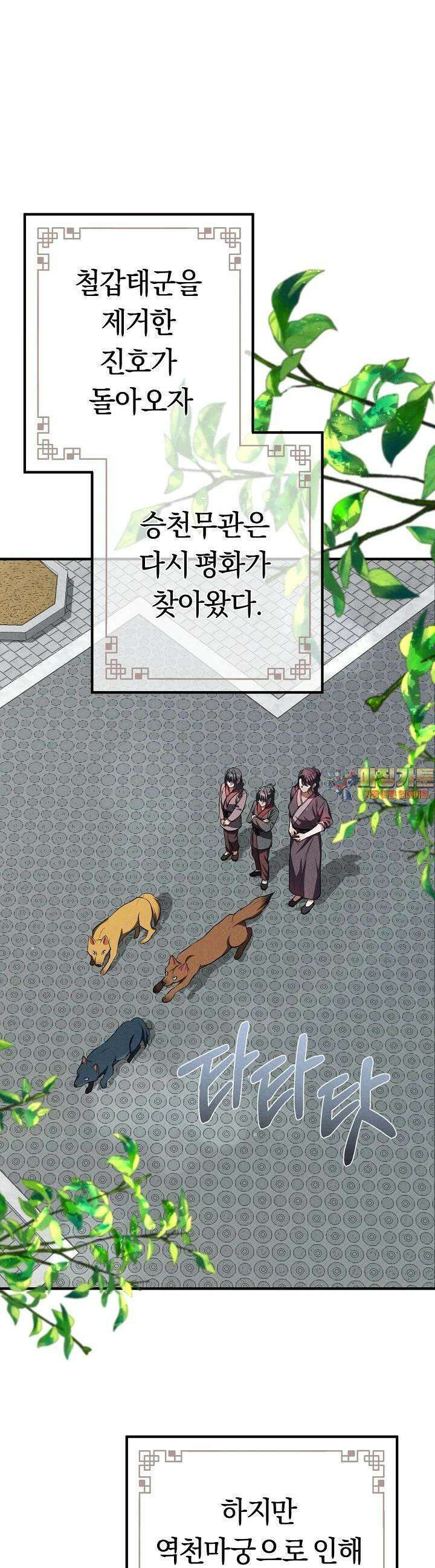 무인환생 45화 1