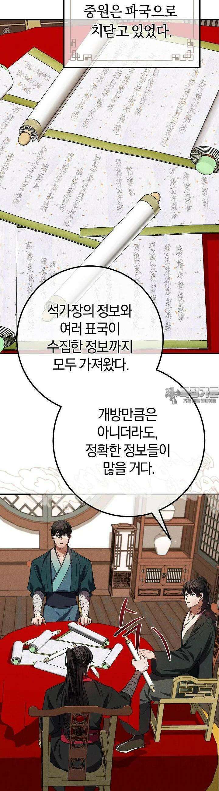 무인환생 45화 2