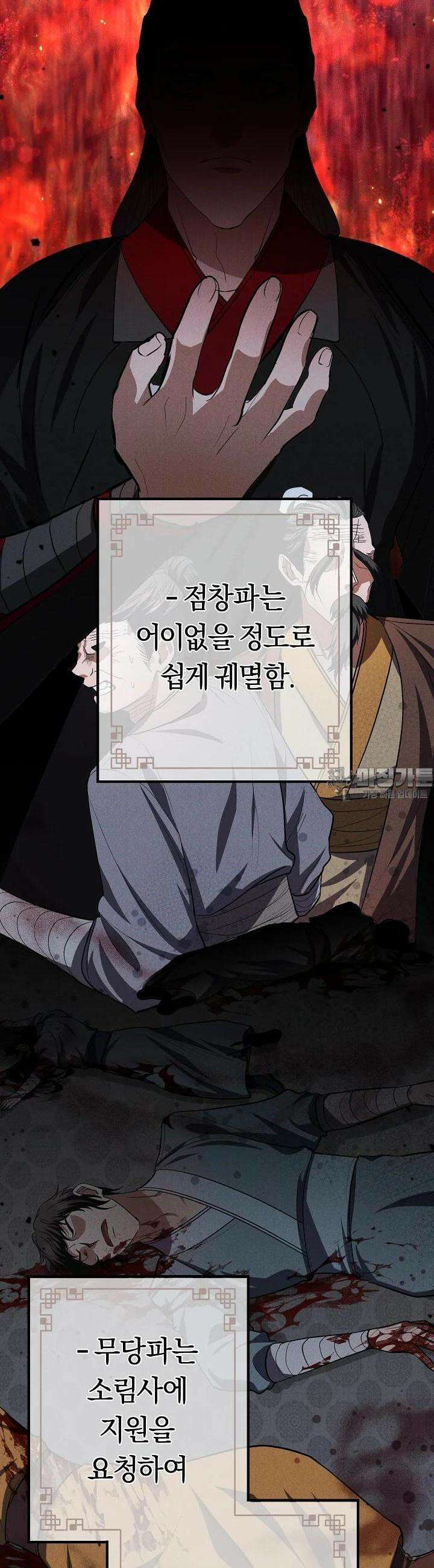 무인환생 45화 4