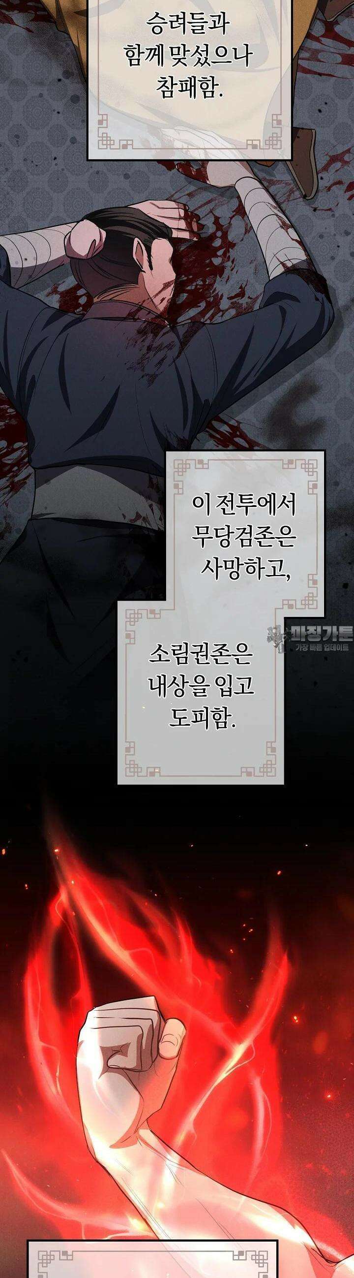 무인환생 45화 5