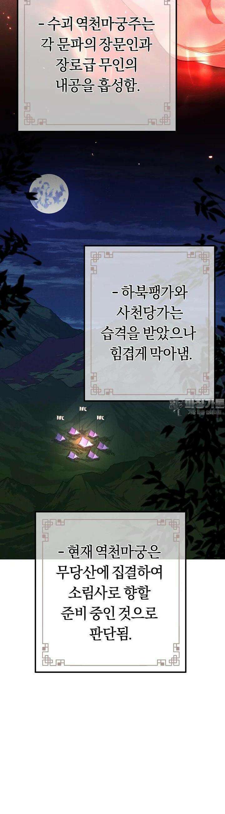 무인환생 45화 6