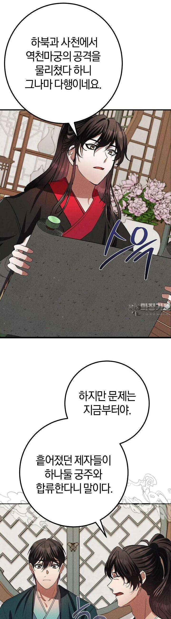 무인환생 45화 7