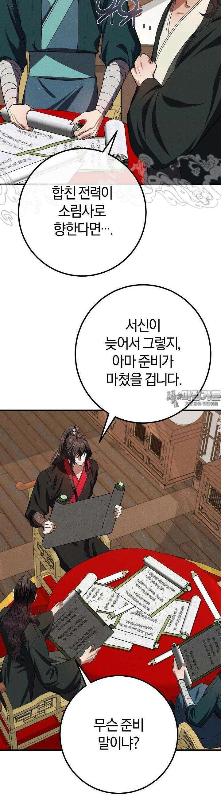무인환생 45화 8