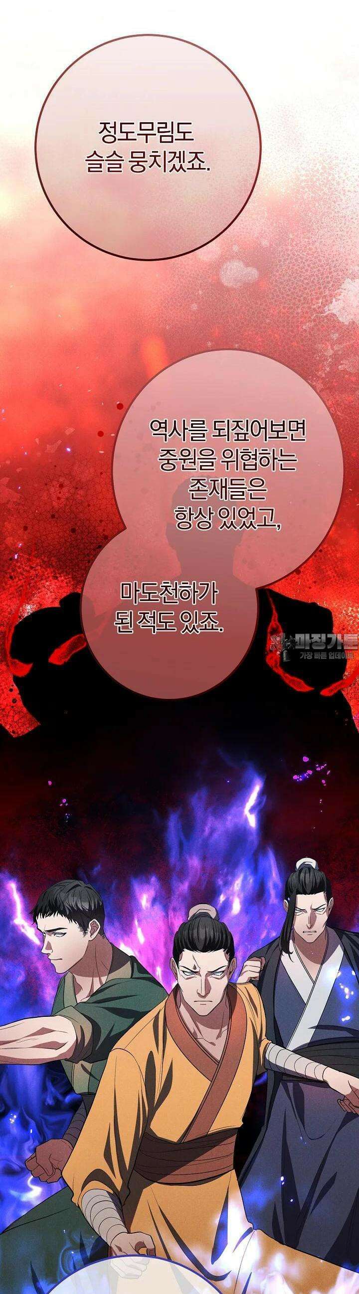 무인환생 45화 9