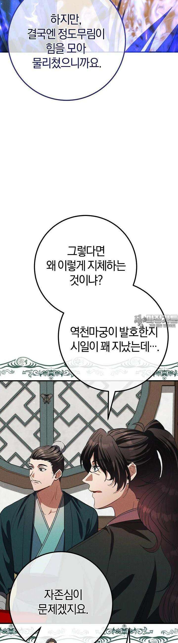 무인환생 45화 10