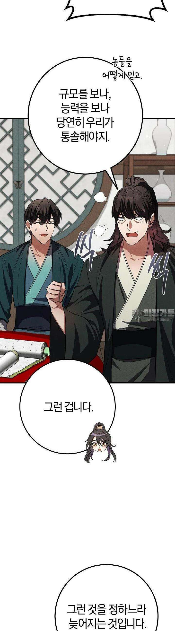 무인환생 45화 12
