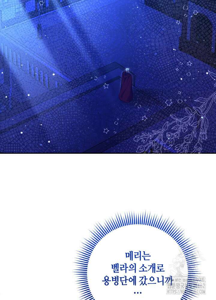 그가 죽여야 할 최종 악녀가 저랍니다 38화 2