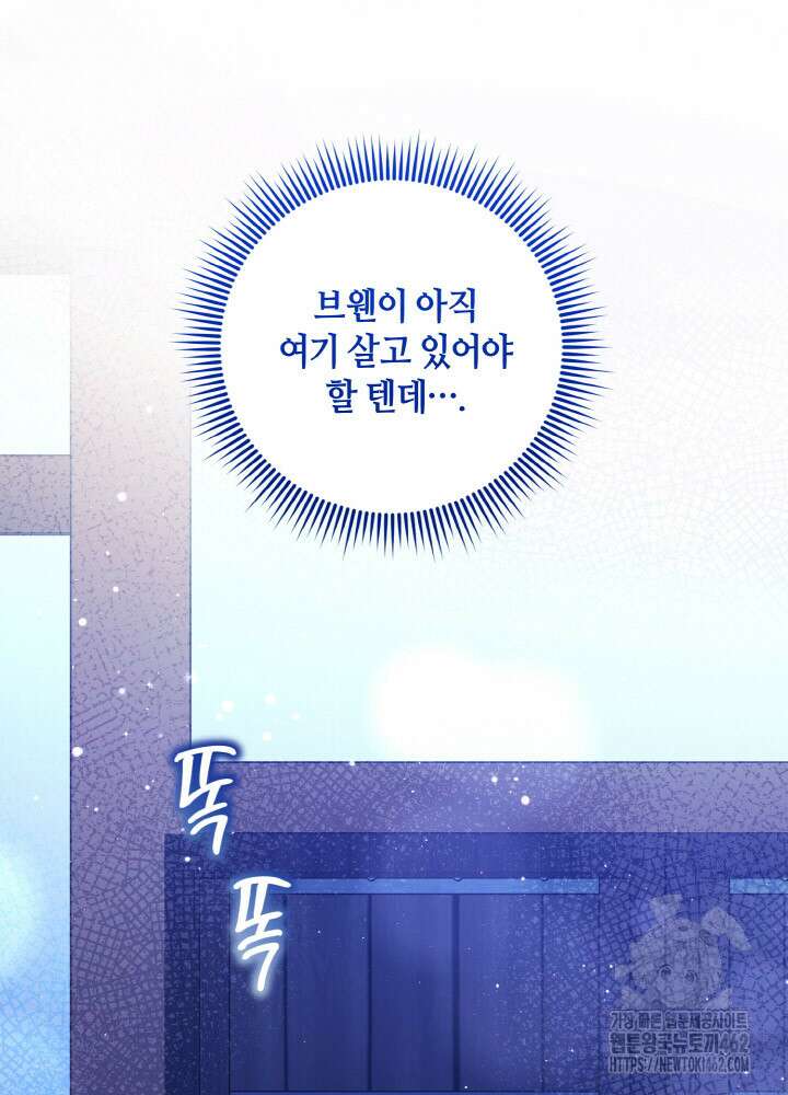 그가 죽여야 할 최종 악녀가 저랍니다 38화 4