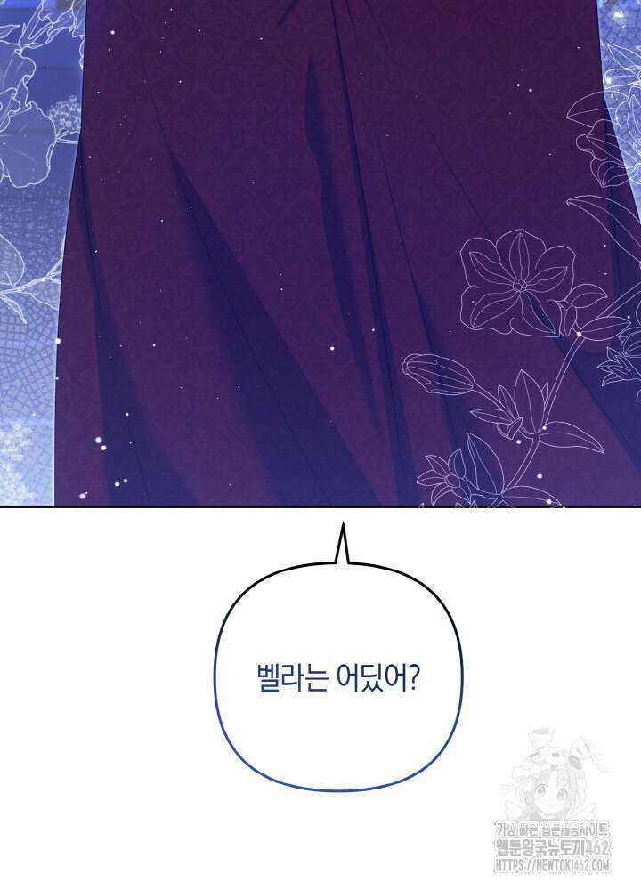 그가 죽여야 할 최종 악녀가 저랍니다 38화 9