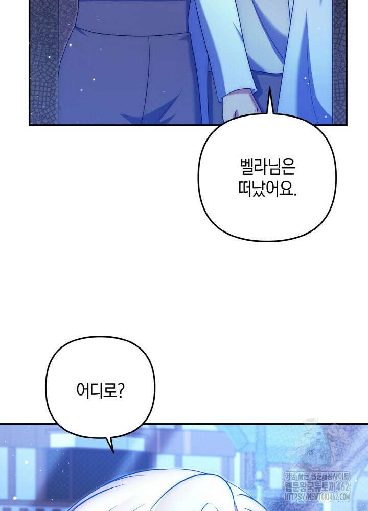 그가 죽여야 할 최종 악녀가 저랍니다 38화 11