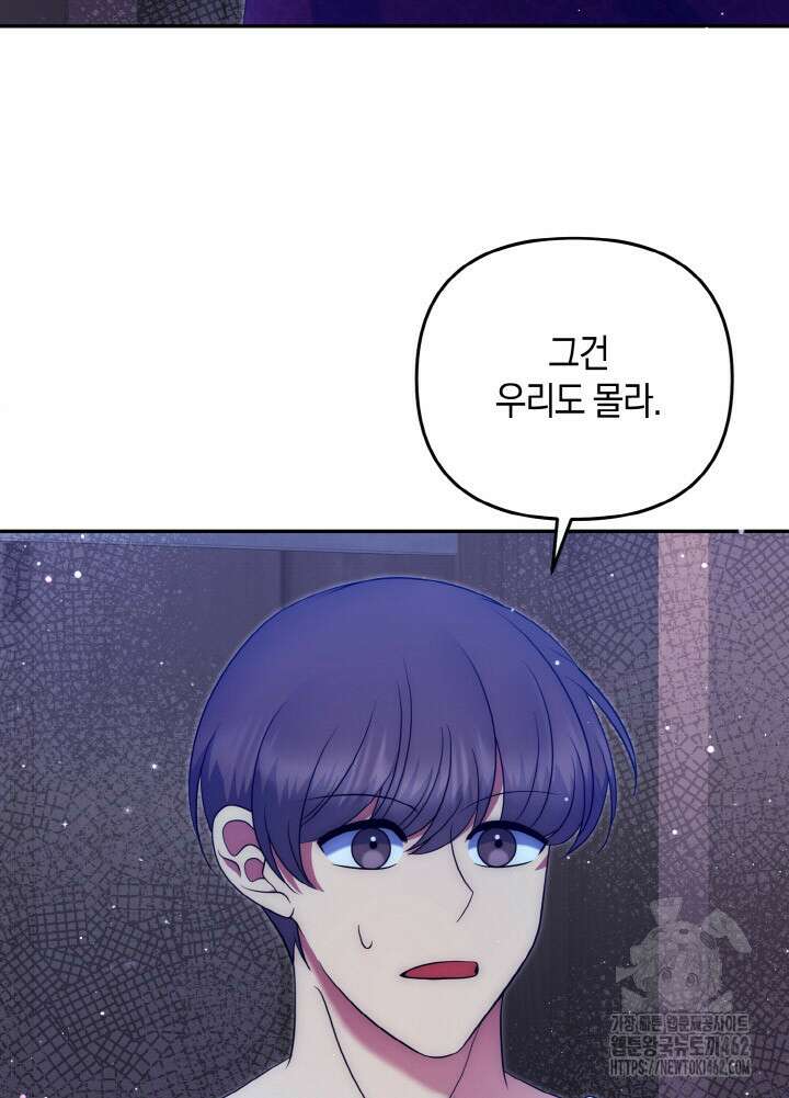 그가 죽여야 할 최종 악녀가 저랍니다 38화 14