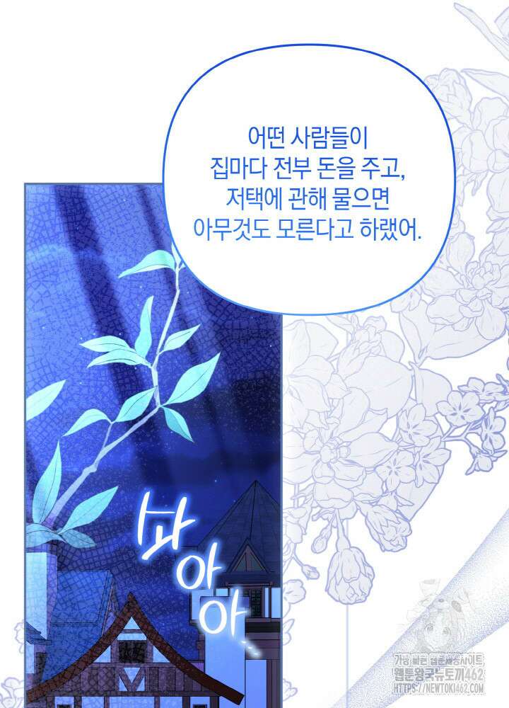 그가 죽여야 할 최종 악녀가 저랍니다 38화 16