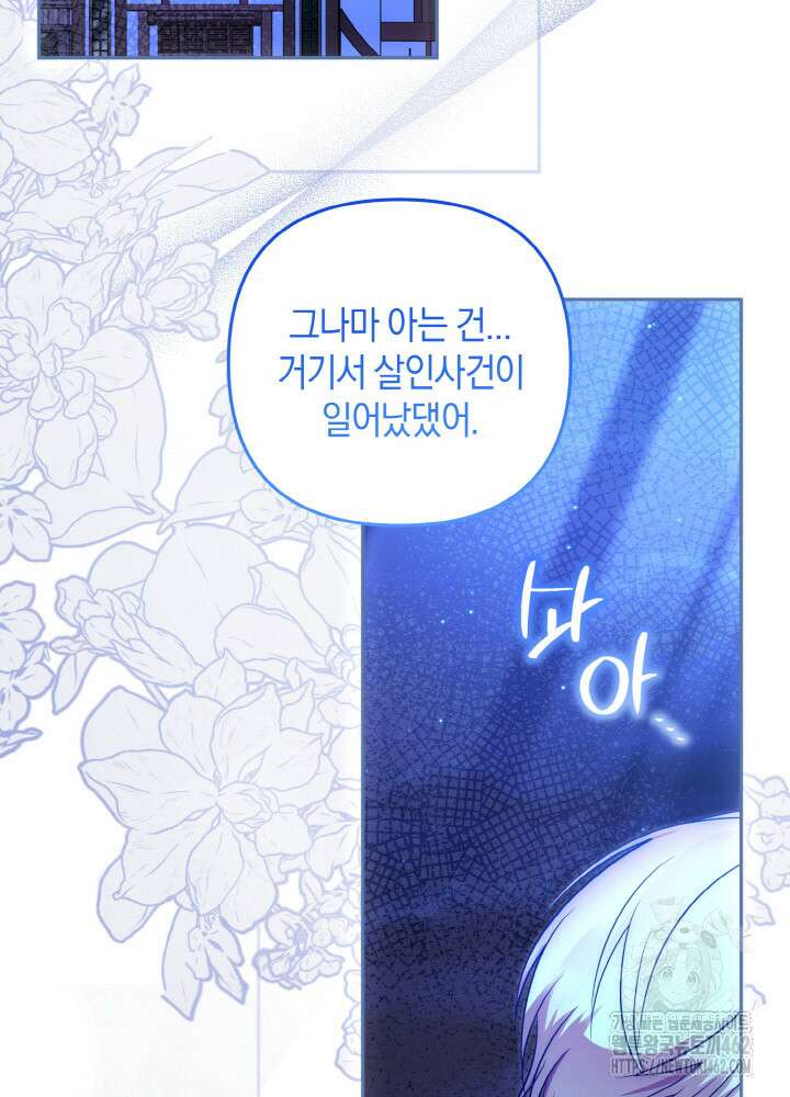 그가 죽여야 할 최종 악녀가 저랍니다 38화 17
