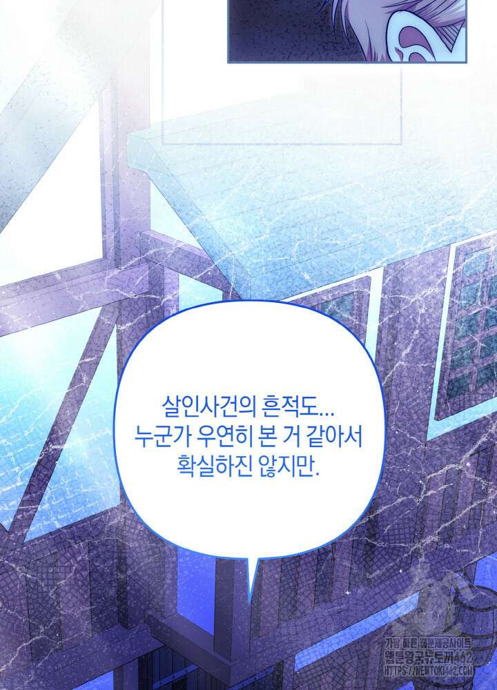 그가 죽여야 할 최종 악녀가 저랍니다 38화 18
