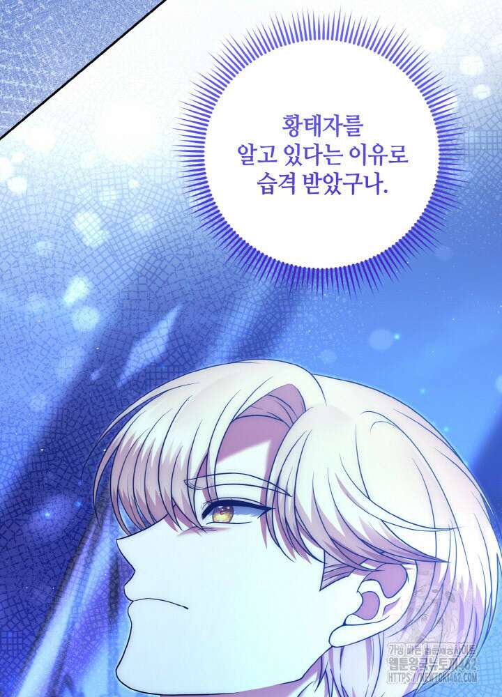 그가 죽여야 할 최종 악녀가 저랍니다 38화 20