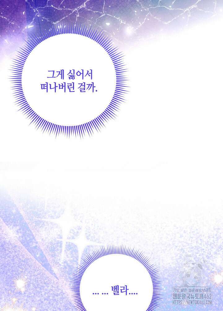 그가 죽여야 할 최종 악녀가 저랍니다 38화 22