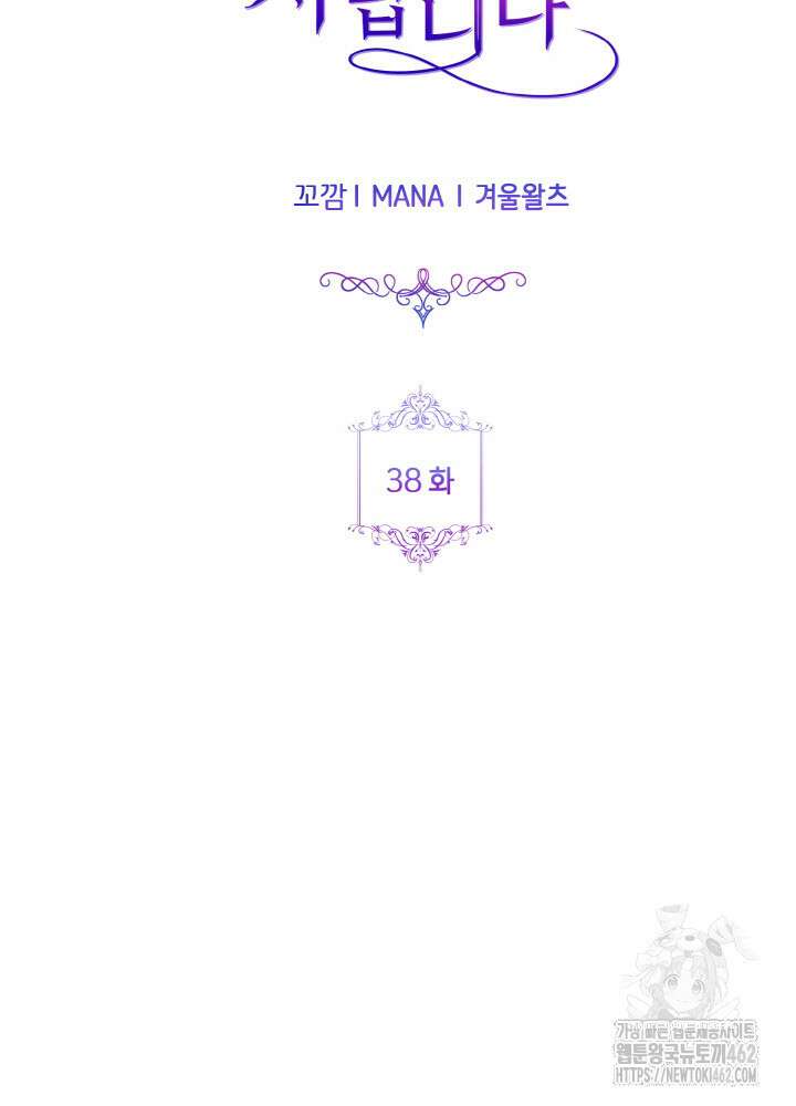 그가 죽여야 할 최종 악녀가 저랍니다 38화 24