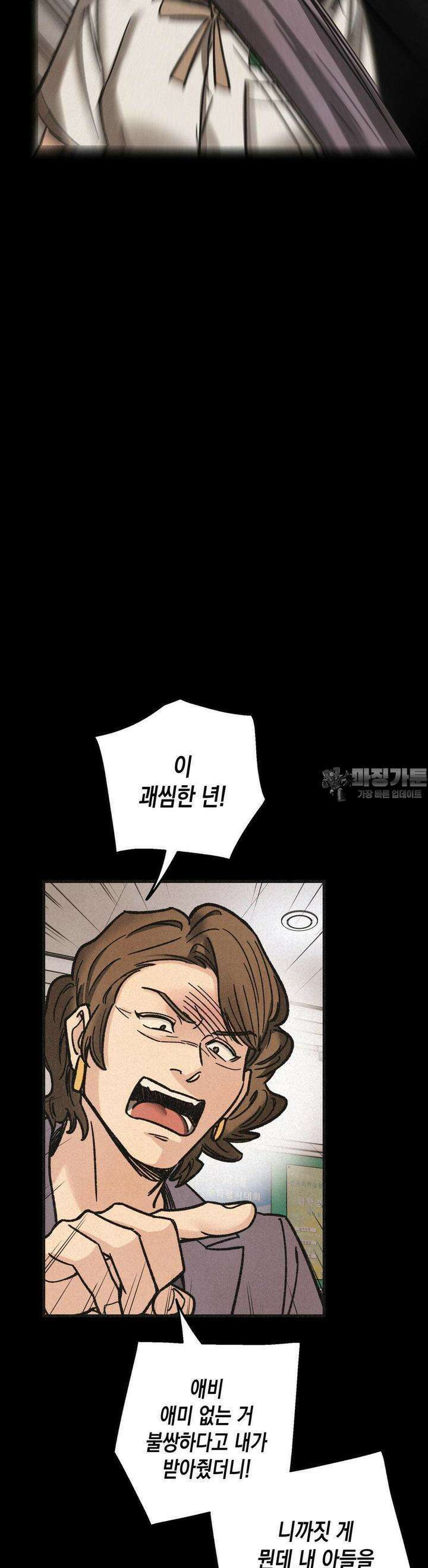 삼거리 폭력단 21화 6
