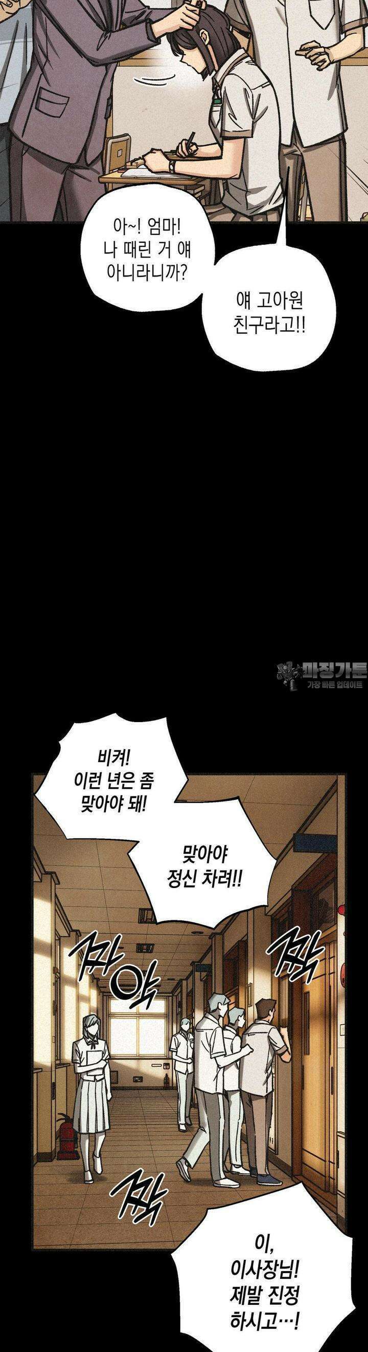 삼거리 폭력단 21화 8
