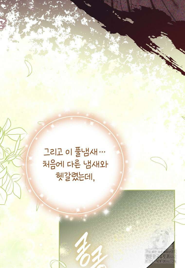 악역에 빙의했지만, 고양이나 키울래요 32화 6