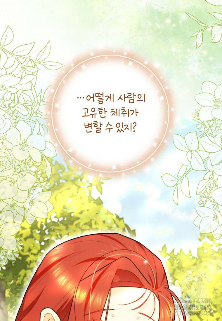 악역에 빙의했지만, 고양이나 키울래요 32화 8