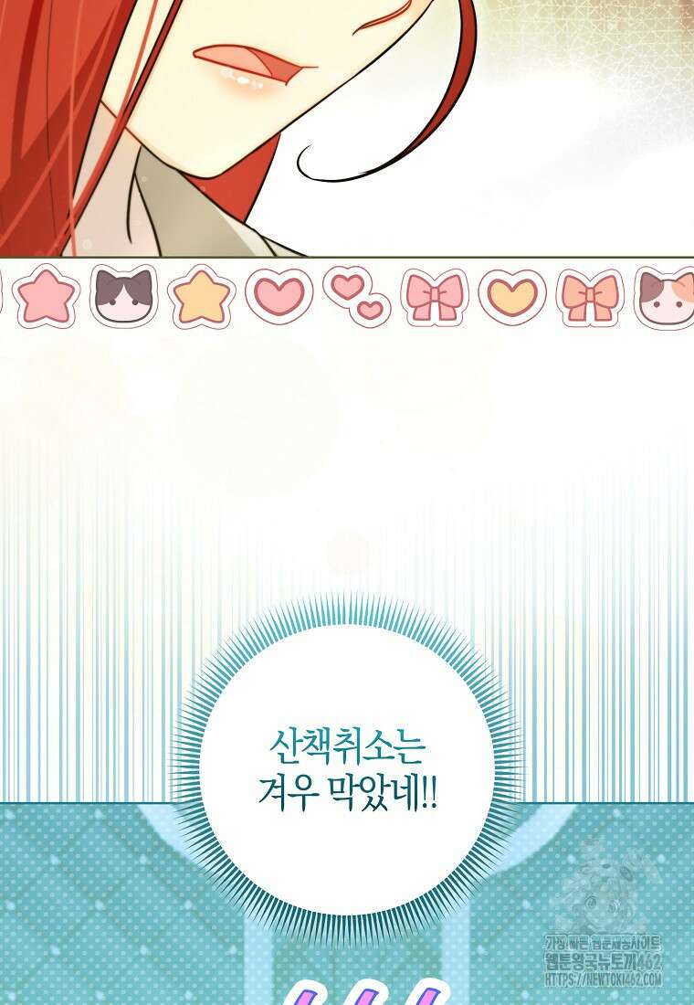 악역에 빙의했지만, 고양이나 키울래요 32화 13