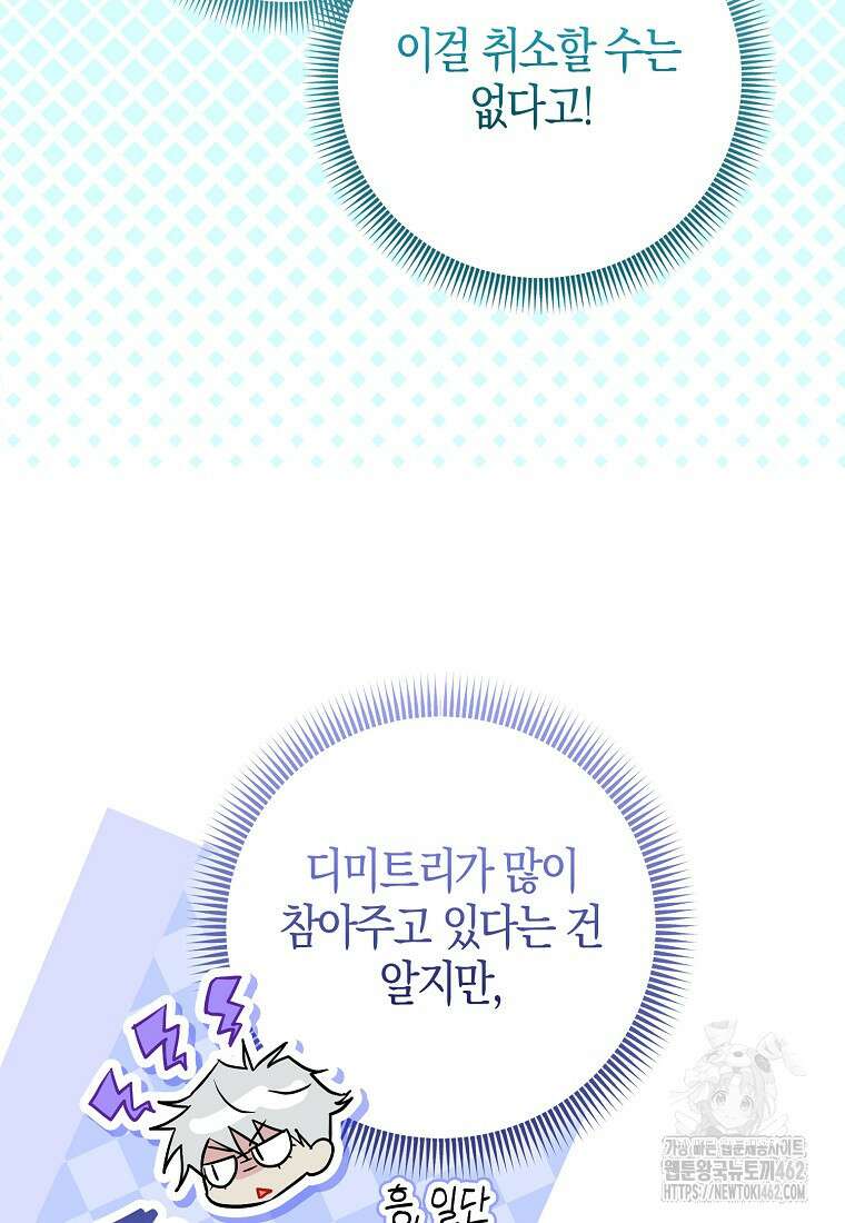 악역에 빙의했지만, 고양이나 키울래요 32화 15
