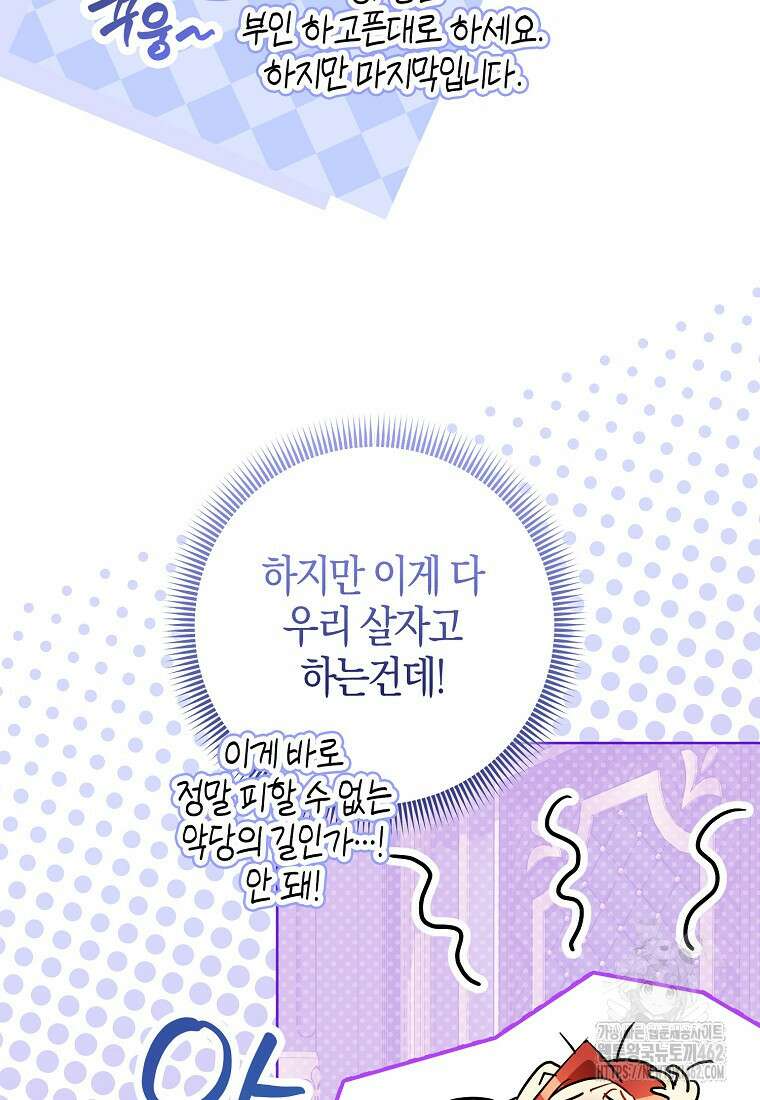 악역에 빙의했지만, 고양이나 키울래요 32화 16