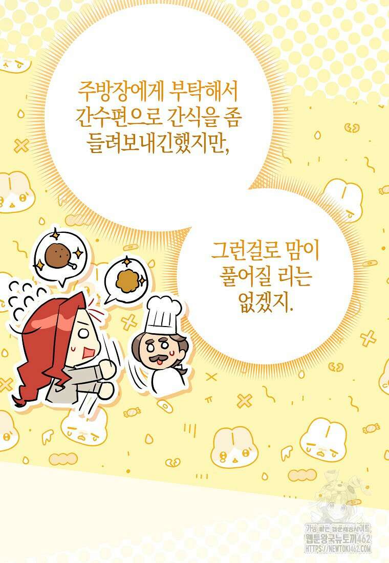 악역에 빙의했지만, 고양이나 키울래요 32화 20