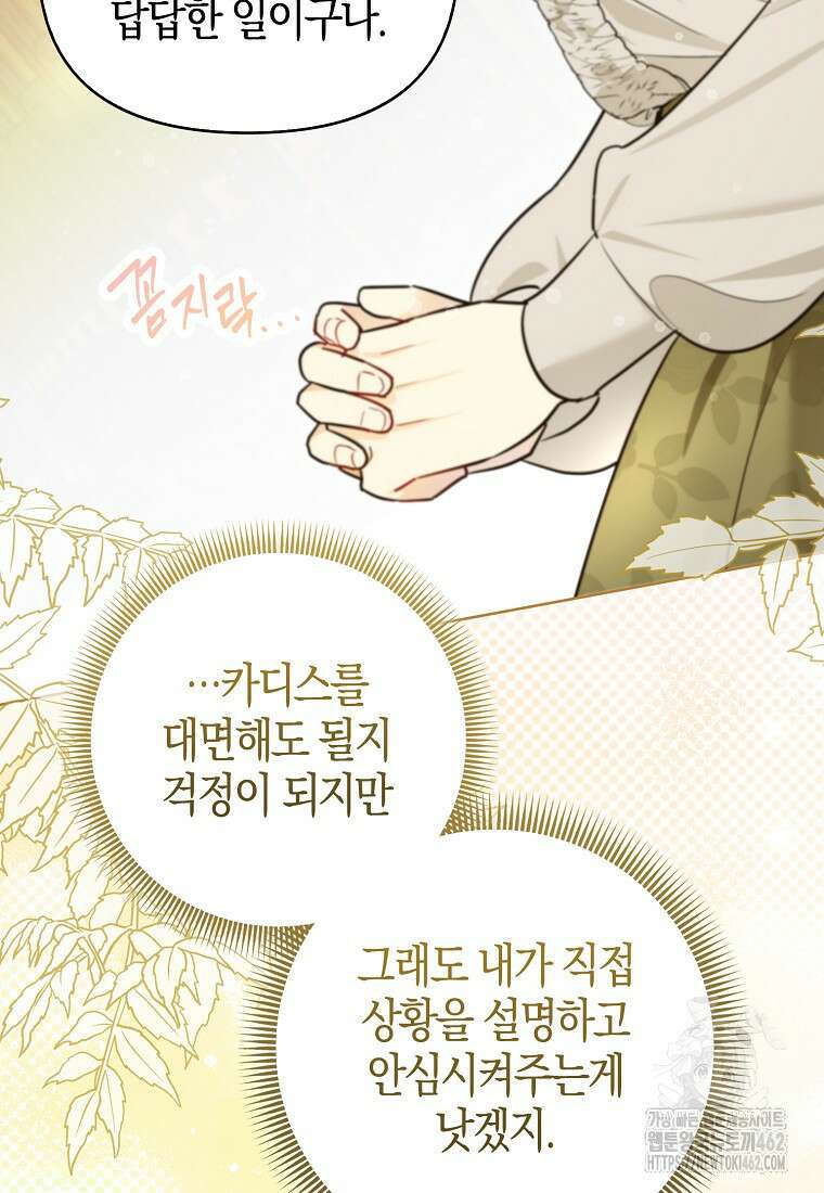 악역에 빙의했지만, 고양이나 키울래요 32화 22