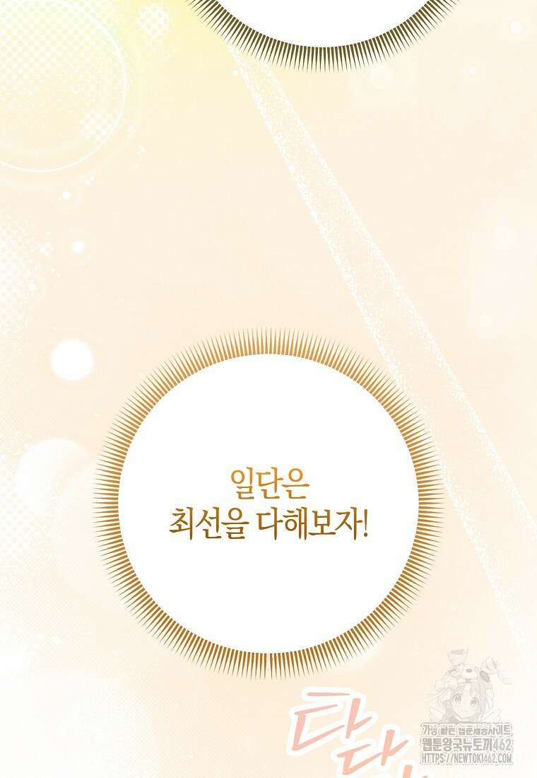 악역에 빙의했지만, 고양이나 키울래요 32화 23