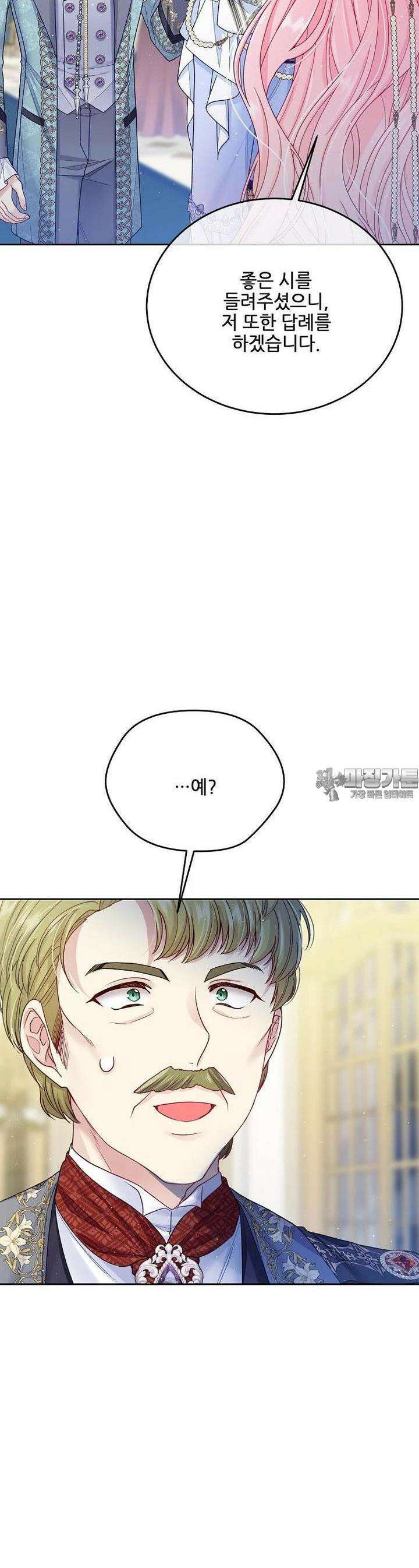 내 남편이 너무 귀여워서 곤란하다 80화 4