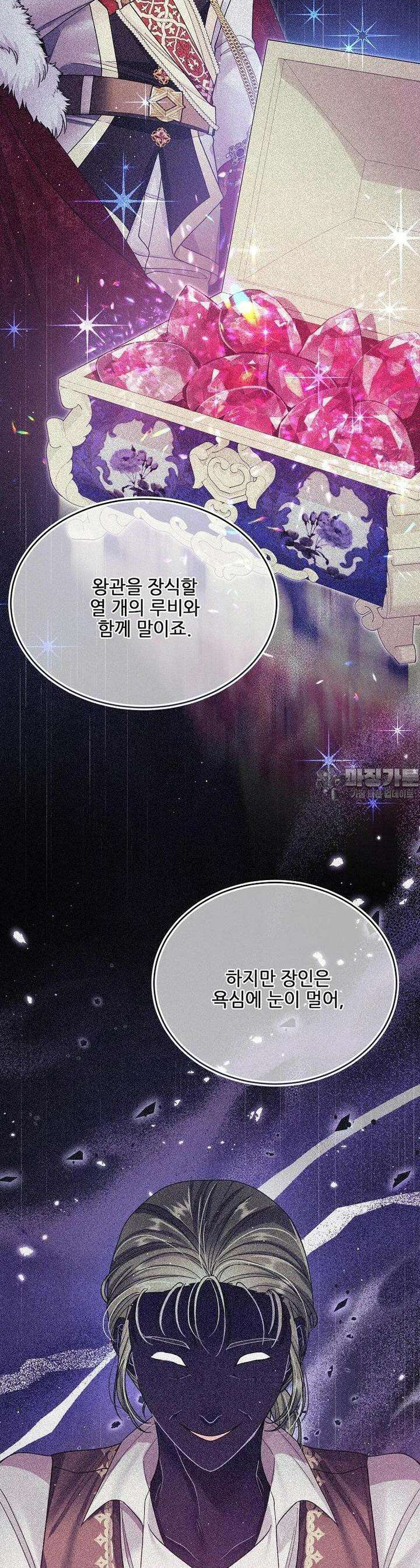 내 남편이 너무 귀여워서 곤란하다 80화 7