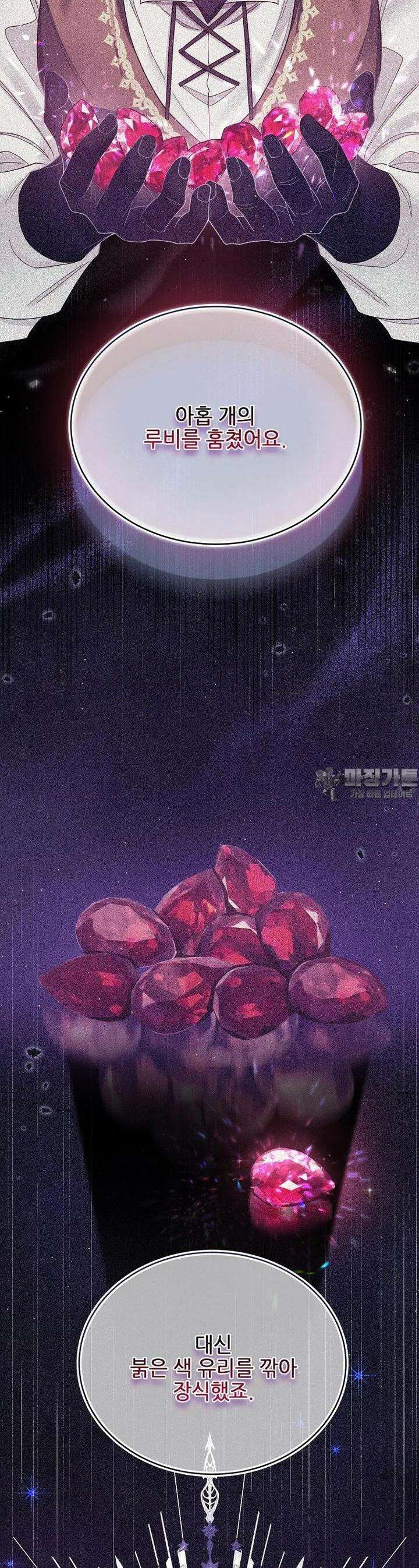 내 남편이 너무 귀여워서 곤란하다 80화 8