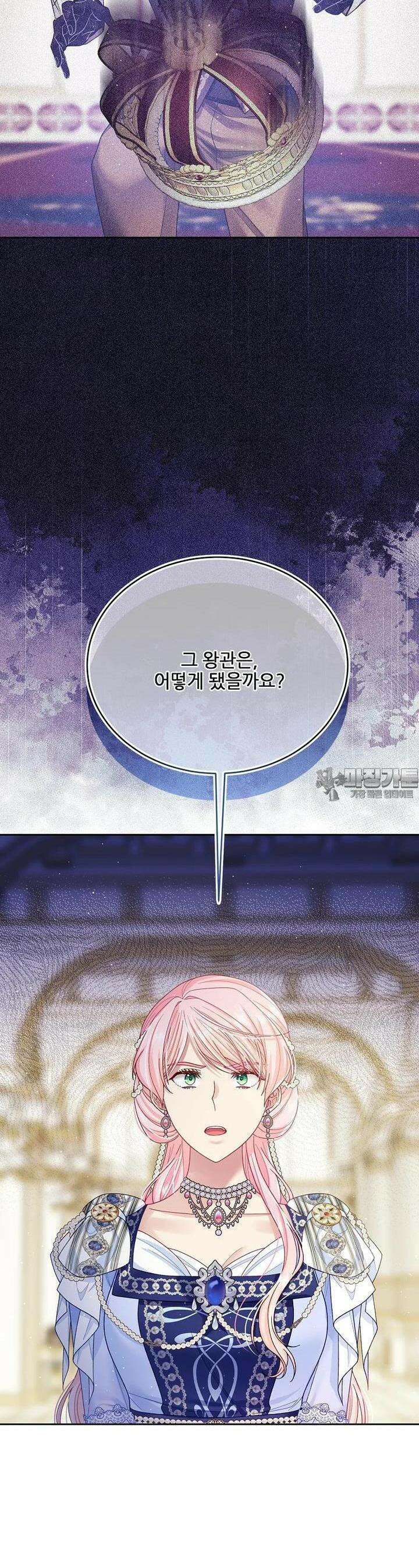 내 남편이 너무 귀여워서 곤란하다 80화 11