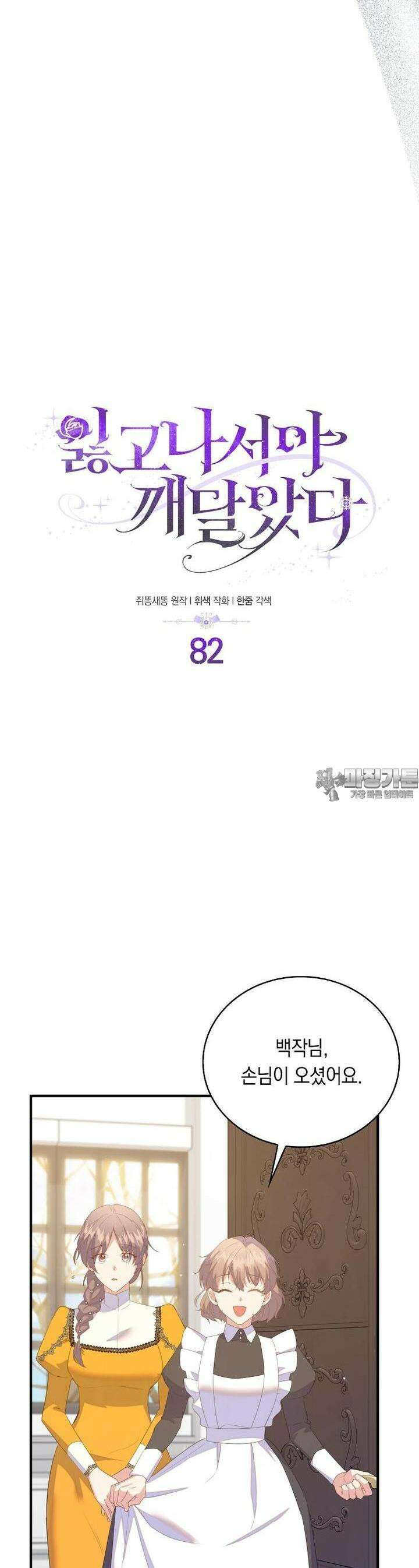 잃고 나서야 깨달았다 82화 4